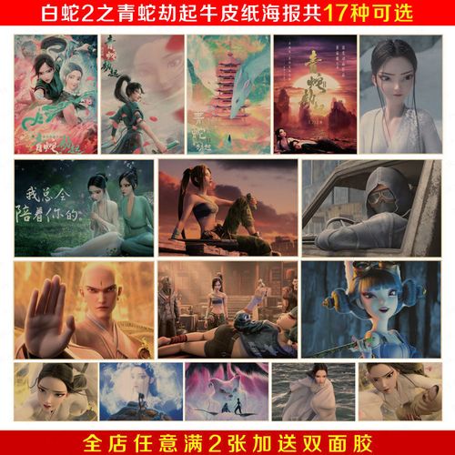 白蛇2青蛇劫起 经典动漫电影复古怀旧牛皮纸海报 宿舍客厅装饰画