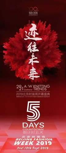 发布会倒计时预热海报