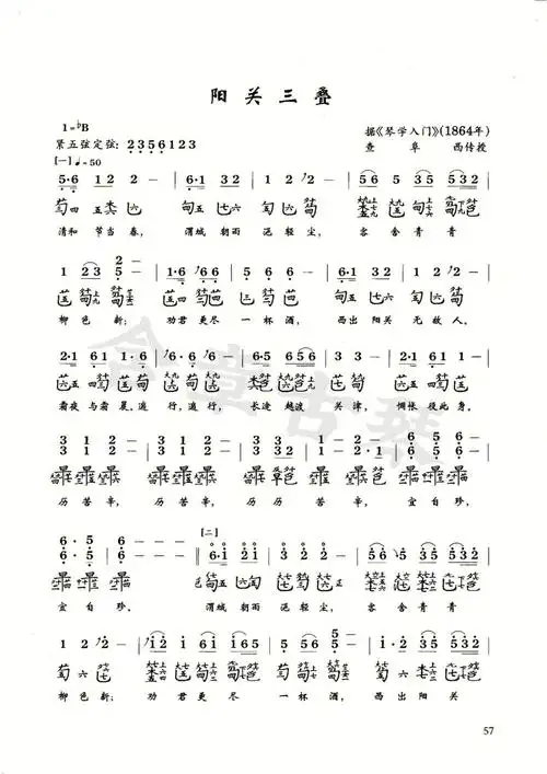 考级必考曲目阳关三叠减字谱