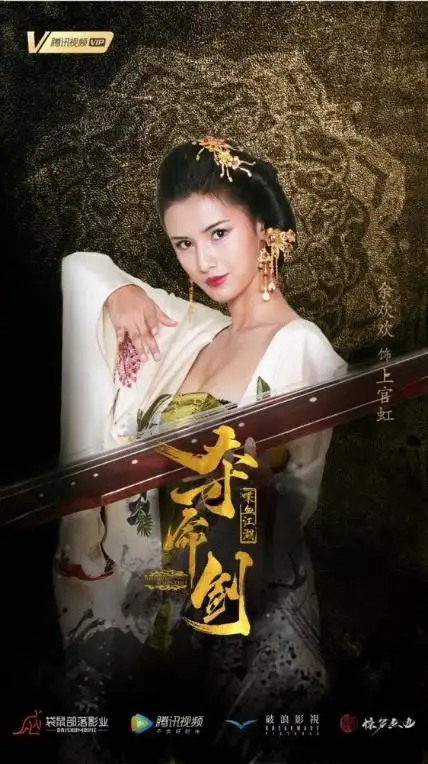 上官虹(余欢欢 饰)在片中造型