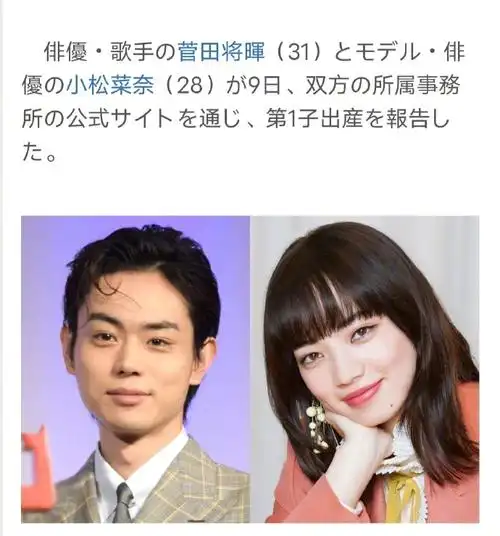 小松菜奈生子##菅田将晖