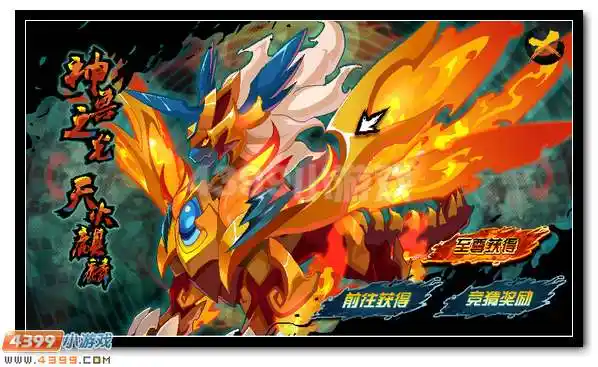 赛尔号天火麒麟麒麟超进化登场