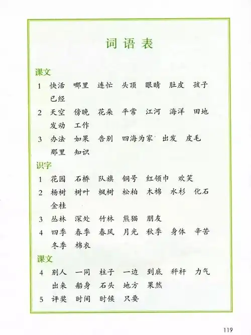 部编版二年级语文上册电子课本