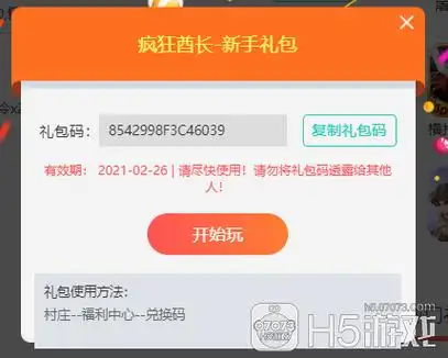 疯狂酋长礼包激活码新手教程