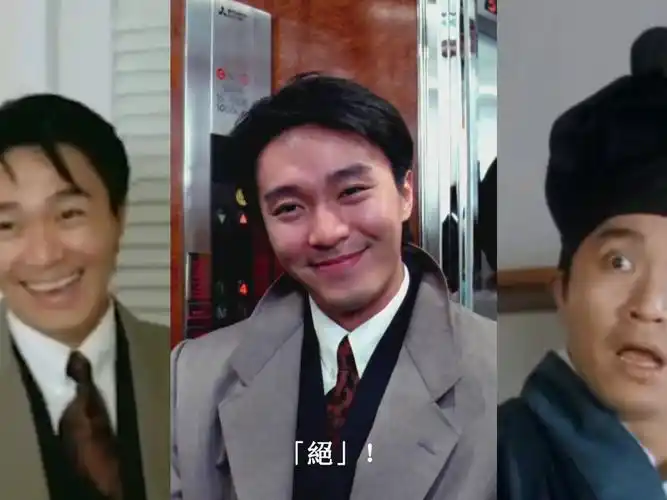 周星驰 成长的路口