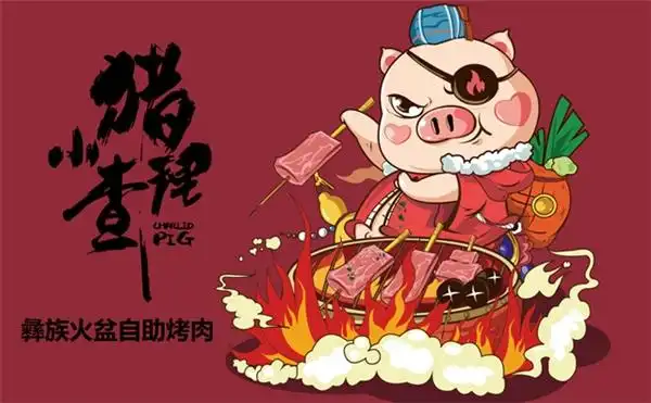 疫情当下如何成为行业领跑者,小猪查理川式烤肉有经验