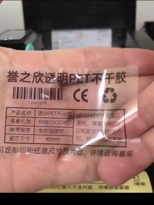誉之欣透明pet不干胶标签纸防水撕不破打印纸食品化妆品贴纸圆形
