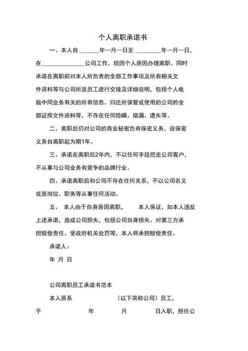 个人离职承诺书