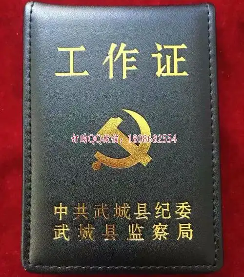 监察工作证 .  阅读全文 admin 2020-07-06 纪检监察皮具系列