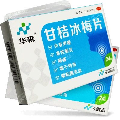 连锁药房限时特惠华森甘桔冰梅片02g24片盒