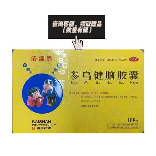 小时候成绩高 参乌健脑胶囊 108粒 补肾填精 益气养血 强身健脑  失眠