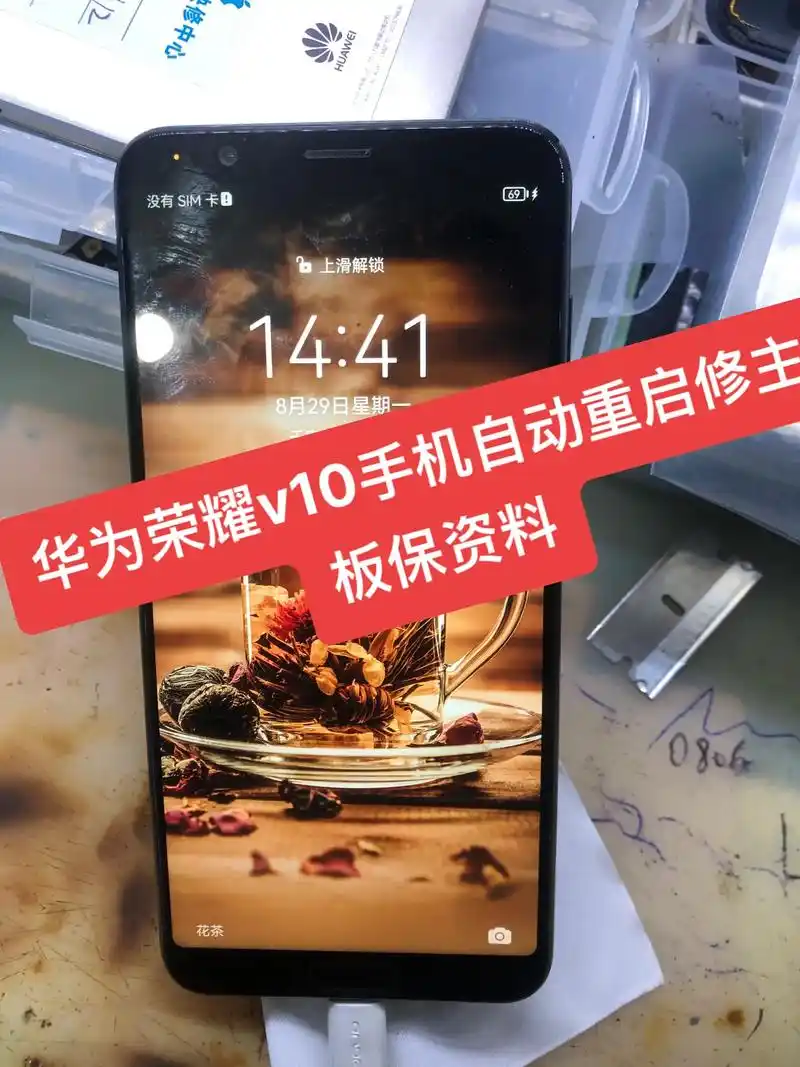 宝鸡华为荣耀v10手机不开机保资料维修.华为荣耀v10不开机 - 抖音