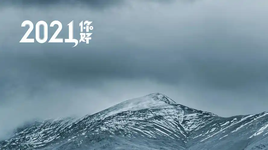 2021你好唯美的山脉风光