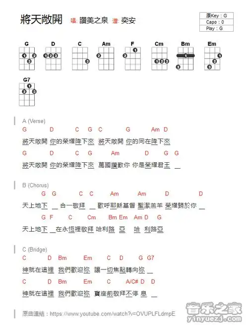 版本一 赞美之泉《将天敞开》尤克里里弹唱谱