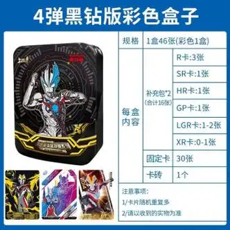 卡游卡游 奥特曼黑钻版卡片第四弹4xr收藏册sp卡玩具电视黑砖整盒卡牌