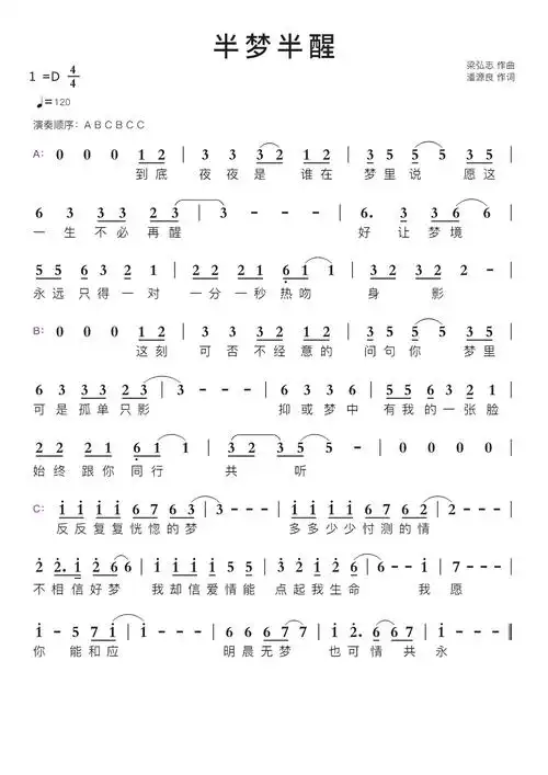 半梦半醒智能简谱-苍强曲谱