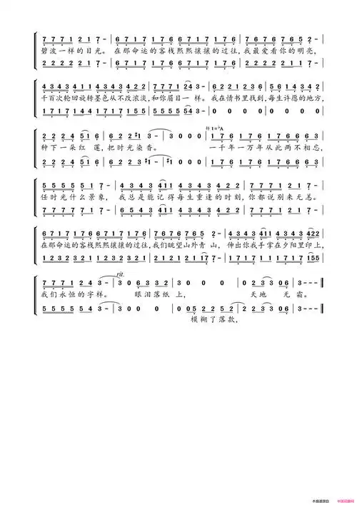 天地无霜电视剧《香蜜沉沉烬如霜》对唱主题曲简谱