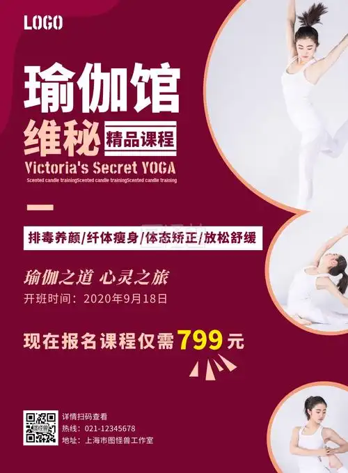 维秘瘦身-维秘瑜伽馆招生活动大气简约红色海报在线图片制作-图怪兽