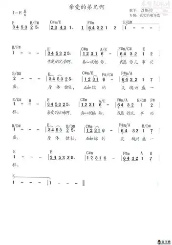 亲爱的弟兄啊(和弦)(简谱)