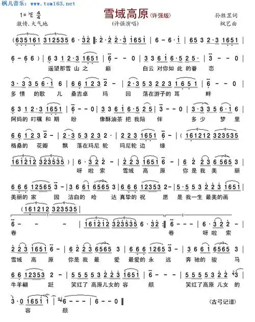 雪域高原 简谱 歌谱—许强