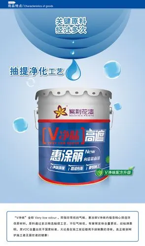 【江南乐返商城】紫荆花漆惠涂丽v净味高遮盖墙面漆白色环保涂料内墙