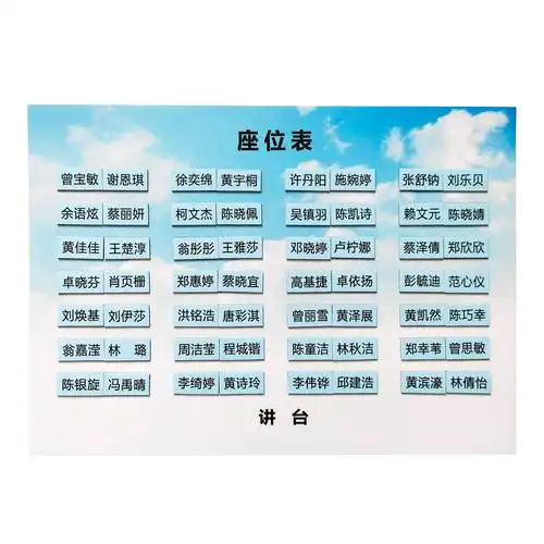 磁性定制磁铁班级活动座位姓名座次教室用品磁性贴