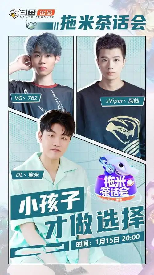 这次的茶话会sviper阿灿做客也相当于是拖米给了一个机会,提升一下