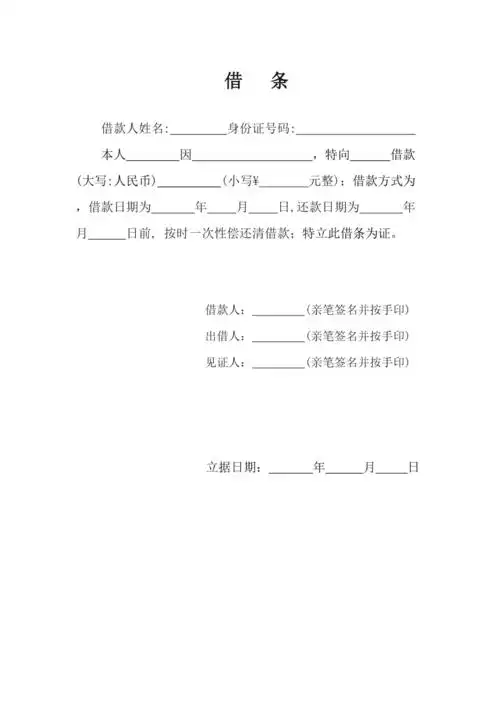 个人借条范本版最新