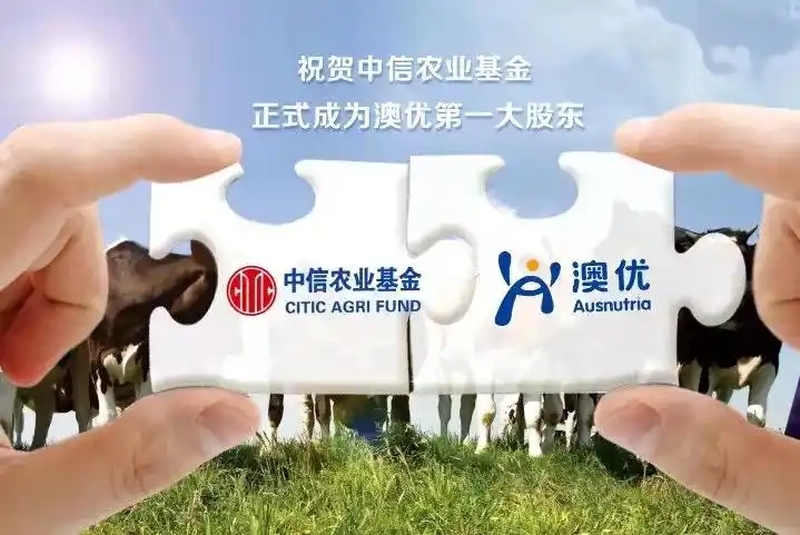 中信农业基金投资交割完成,澳优发展再添强劲动力