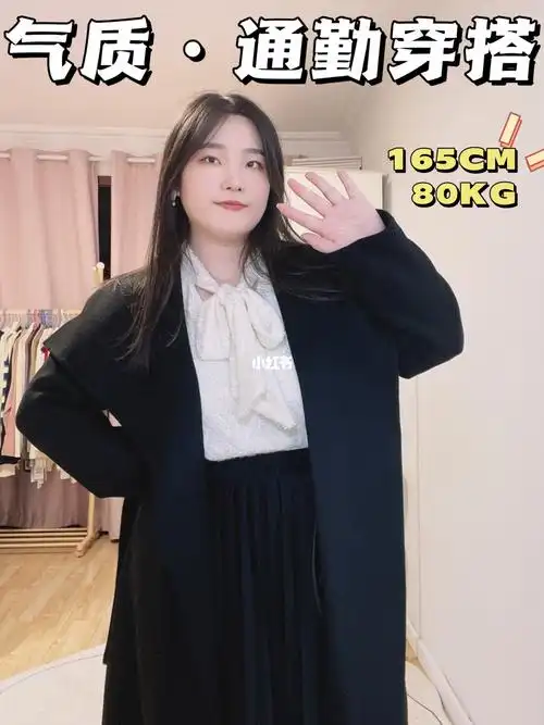 165160斤胖女孩秋冬日常通勤显瘦穿搭