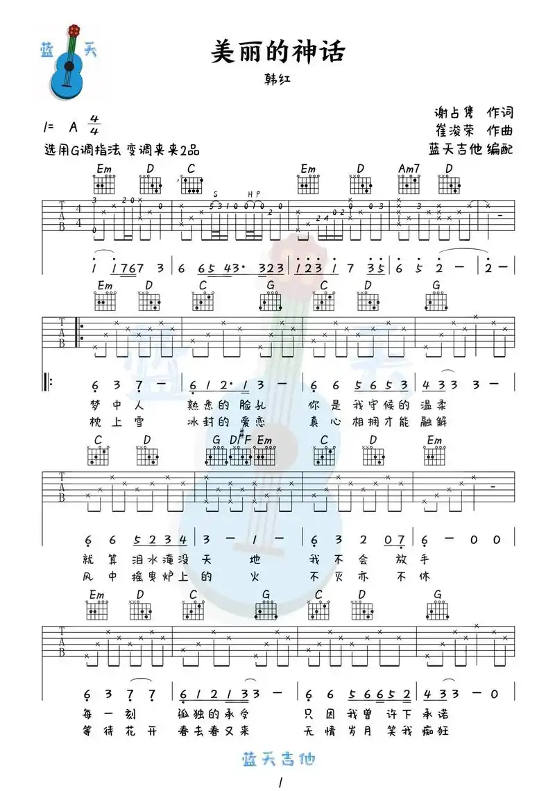 《美丽的神话》吉他谱 韩红#吉他谱 #乐谱 - 抖音