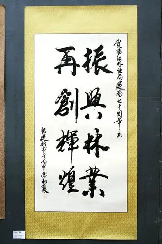 振兴林业再创辉煌