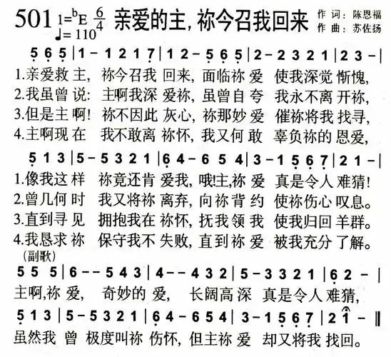 亲爱的主,祢今召我回来