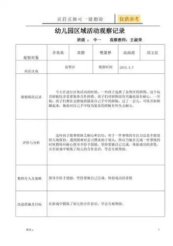 幼儿园区域活动观察记录表格记录