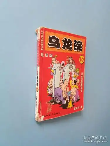 敖幼祥漫画作品系列:乌龙院(最新版)1,3,4,5,6,8,9,10,11,12