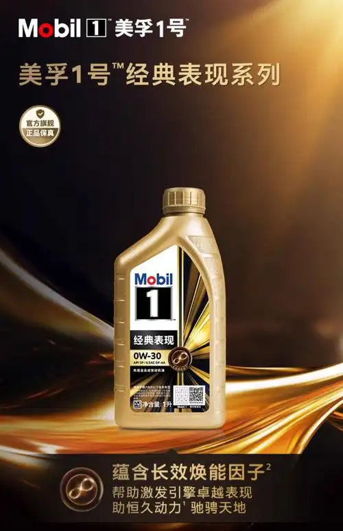 美孚1号经典表现金美孚0w301lapispilsacgf6a全合成机油