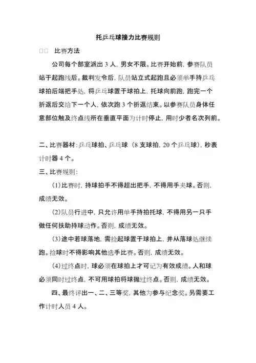 托乒乓球接力比赛规则