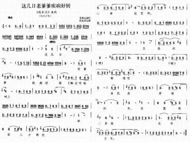 这几日老爹爹疾病好转-常香玉(豫剧《花木兰》选段简谱)