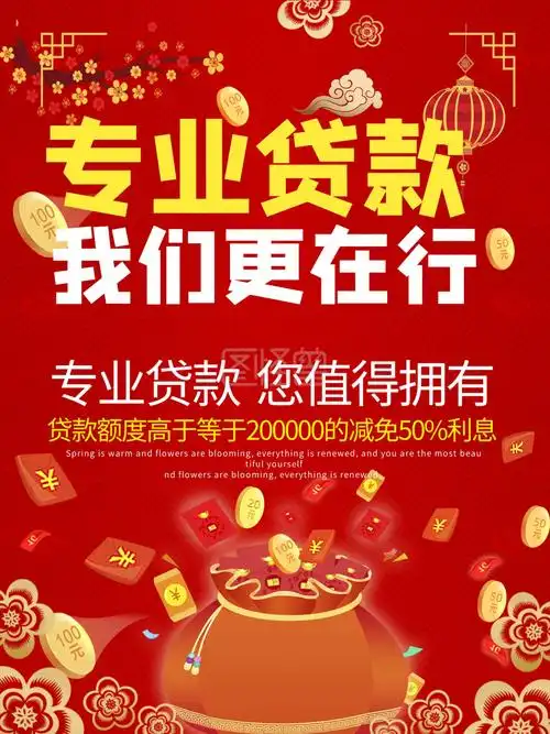 专业信贷海报贷款借贷信用