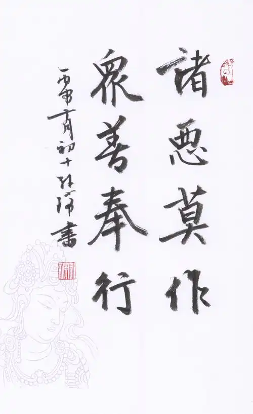 孙瑞抄嘉言书法集佛语禅诗篇