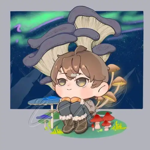 qq人小蘑菇安折