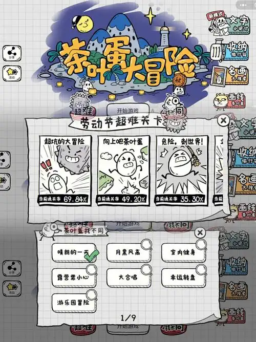 茶叶蛋大冒险04微信小程序益智游戏