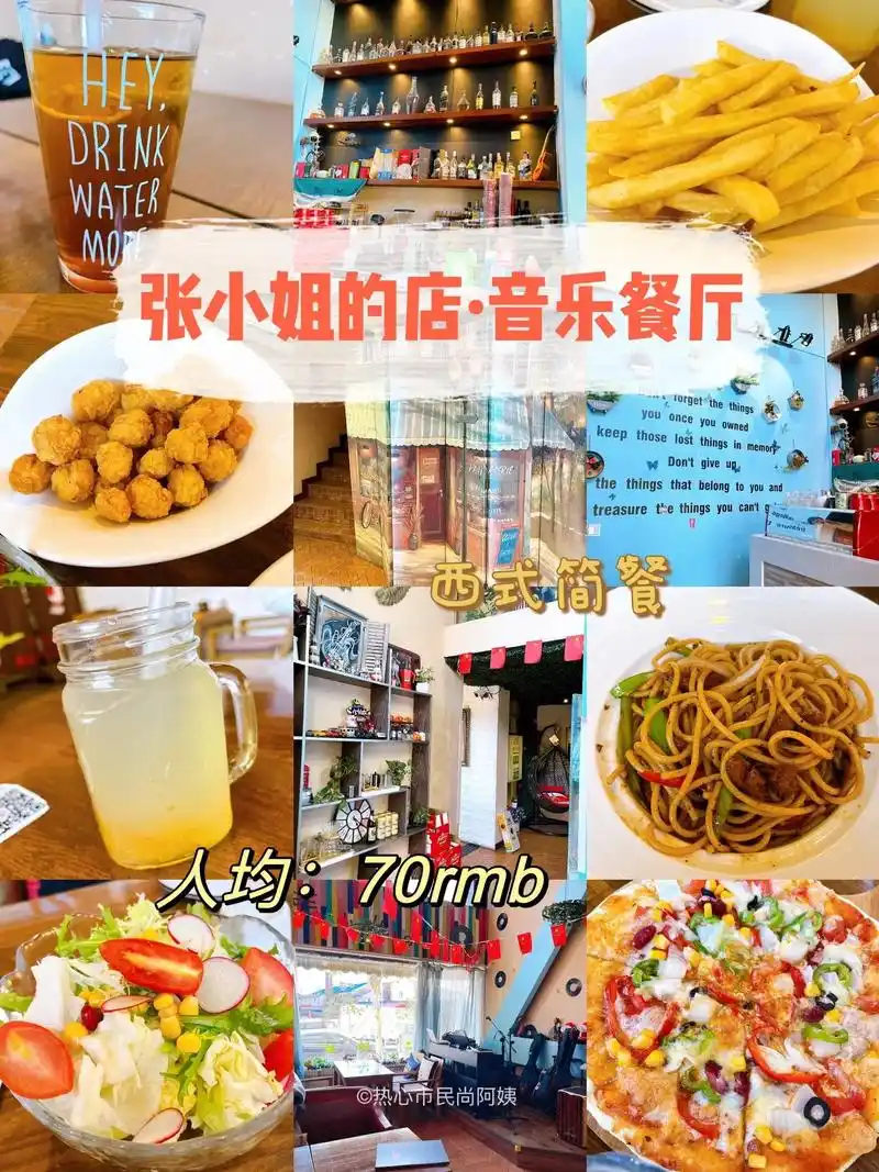 丹东探店|张小姐的店·音乐餐厅.