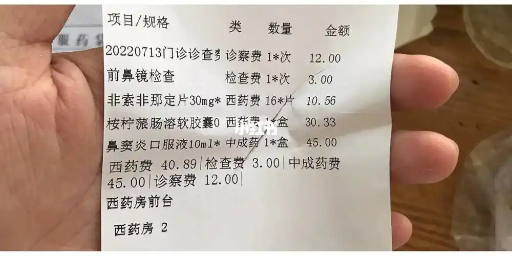 0713感冒后鼻炎发医院药单