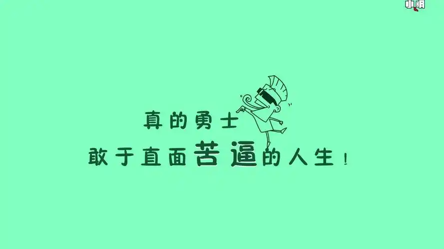 文字 纯色 励志 文字控壁纸【1】