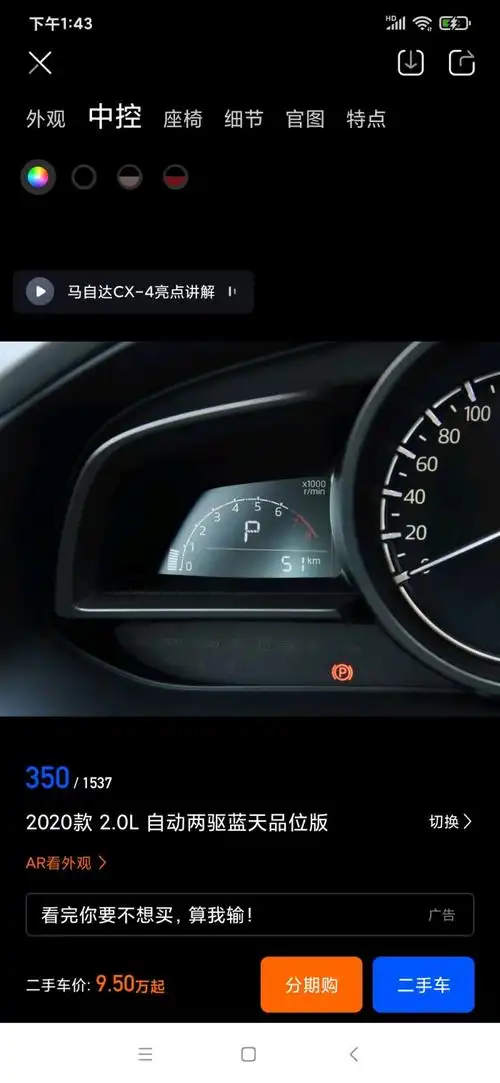 马自达cx4这个p档为啥有的时候在迈速表中显示有的在左边显示