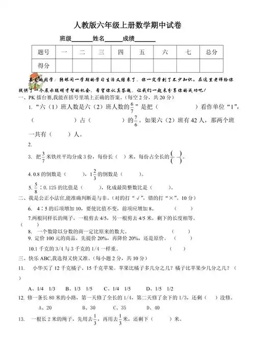 小学六年级上册期中试卷数学题人教版