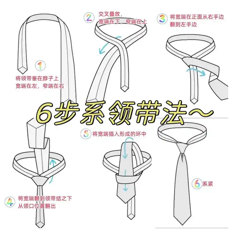 打领带双结的方法图解 - 抖音