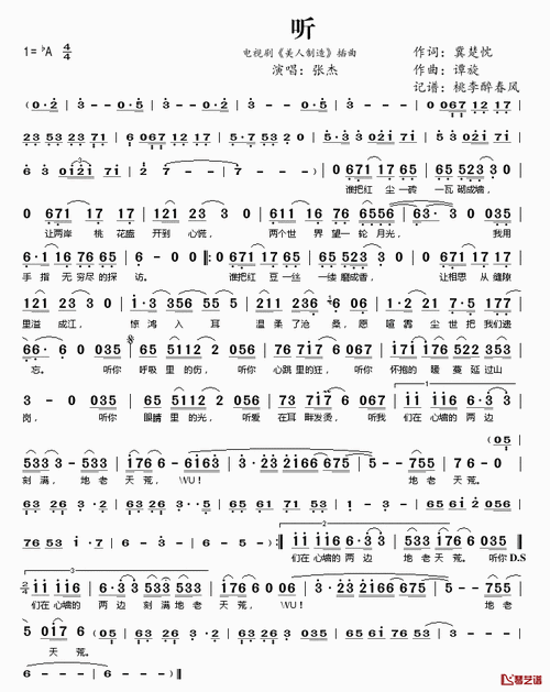 听简谱(歌词)-张杰演唱-电视剧《美人制造》插曲1