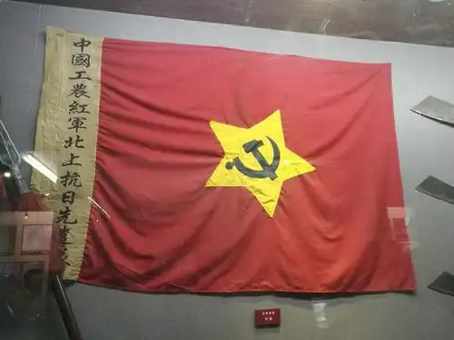 中国工农红军北上抗日先遣队旗